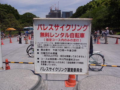 パレスサイクリング　無料レンタサイクル